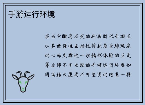 手游运行环境