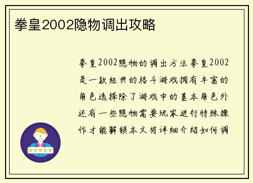 拳皇2002隐物调出攻略