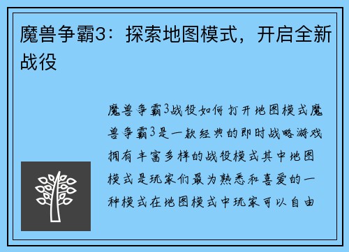 魔兽争霸3：探索地图模式，开启全新战役